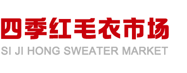 嘉兴四季红市场经营管理有限公司